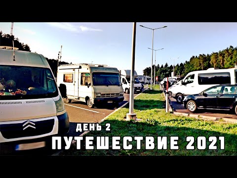Видео: ЭСТОНИЯ - ХОРВАТИЯ ДЕНЬ ВТОРОЙ | АВТОПУТЕШЕСТВИЕ 2021 НА САМОДЕЛЬНОМ АВТОДОМЕ | ПОЛЬША ЧЕХИЯ АВСТРИЯ