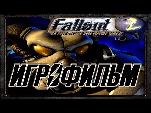 Видео: Fallout 2 подробный ИгроФильм