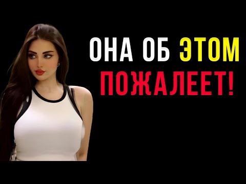 Видео: Момент, Когда Она Понимает, Что Потеряла Хорошего Мужчину Психология Женщин