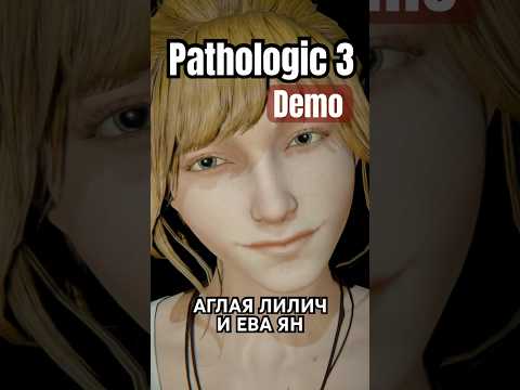 Видео: Аглая Лилич и Ева Ян #pathologic3 #хоррор #демо #прохождение #icepicklodge #игры #мор #игра