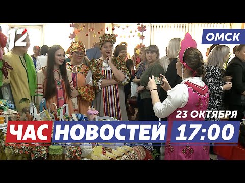 Видео: Осенняя ярмарка добра / Борьба с бродячими собаками /Обновление Пушкинских карт. Новости Омска