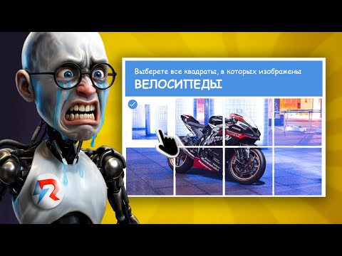 Видео: Прошел САМУЮ Сложную КАПЧУ