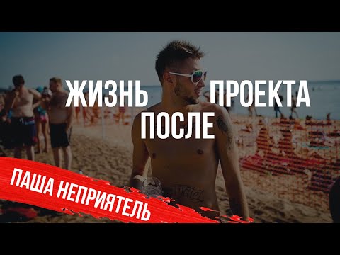 Видео: Встреча Рамаза с Пашей после каникул в Мексике / Про отношения с Яной Суховой, клубы и ночную жизнь