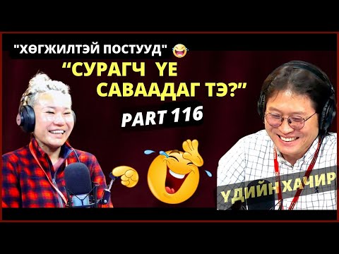 Видео: Үдийн хачир | 2024-01-15 | Хөгжилтэй түүхүүд (116-р хэсэг)