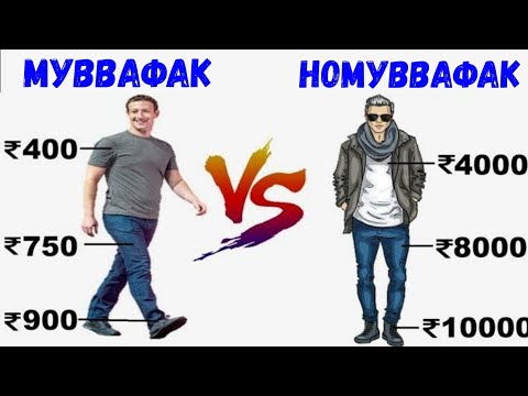 Видео: Фикронаи муввафақ ва фикронаи номуввафақ | Бизнес ва пул | Чашмаи умед