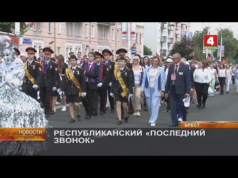 Видео: РЕСПУБЛИКАНСКИЙ «ПОСЛЕДНИЙ ЗВОНОК»