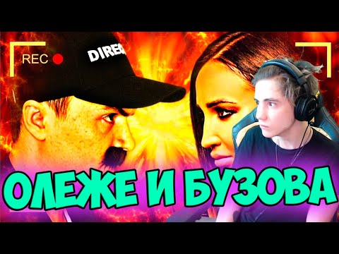 Видео: Олеже Как снимали: Ольга Бузова - ВСЕ КЛИПЫ Реакция | Олеже | Реакция на как снимали Ольга Бузова