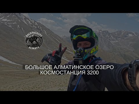 Видео: БАО в конце мая и Космостанция 3200. Talaria POV #talaria #bigalmatylake #pov