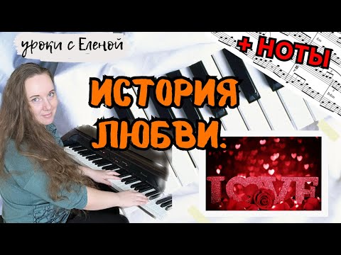 Видео: Франсис Лей - ИСТОРИЯ ЛЮБВИ красивая мелодия НА ПИАНИНО 🔥