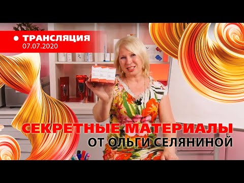 Видео: «Секретные материалы» Ольги Селяниной