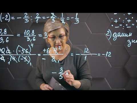 Видео: Деление рациональных чисел. 6 класс.