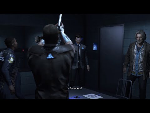 Видео: Detroit Become Human Глава ДОПРОС ВСЕ ВАРИАНТЫ ИСХОДА