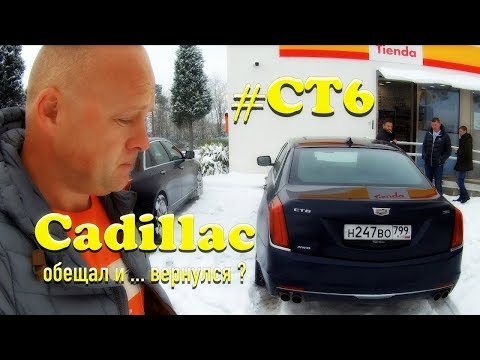 Видео: Жара со льдом! Тест-драйв и обзор Cadillac CT6[4k/UHD]
