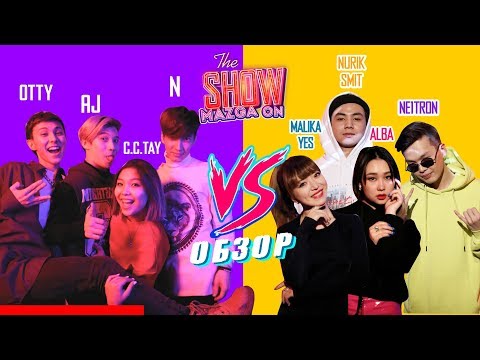 Видео: Obzor (Обзор) C.C.Tay, Otty, N, AJ - Alba, Ne1tron, Malika Yes, Nurik Smit туралы не айтты?