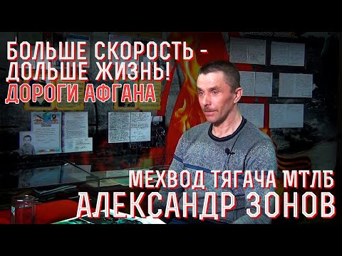 Видео: Механик -водитель тягача МТЛБ орудия Д-30 -вспоминает Александр Зонов