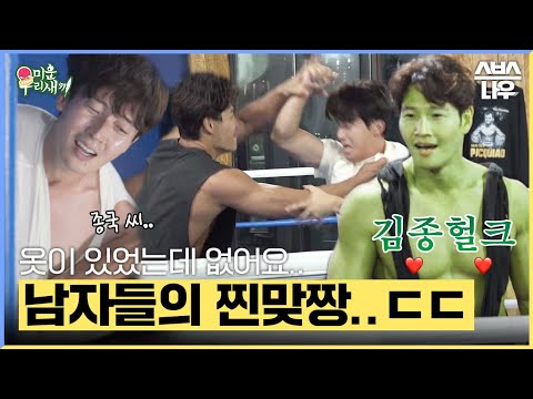 Видео: Бой Джонгука и Кюнгхвана прекратился😱 #MyLittleOldBoy|SBSNOW
