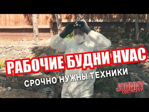 Видео: Мои рабочие будни. Сколько заработал? Как мы работаем? Бизнес в США.