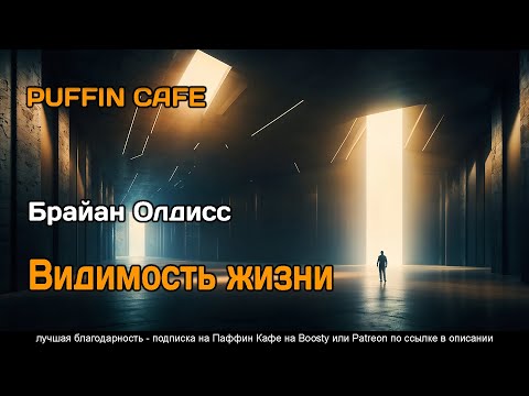 Видео: Appearance of Life 1976 Брайан Олдисс фантастика будущее инопланетяне пришельцы мутации эволюция