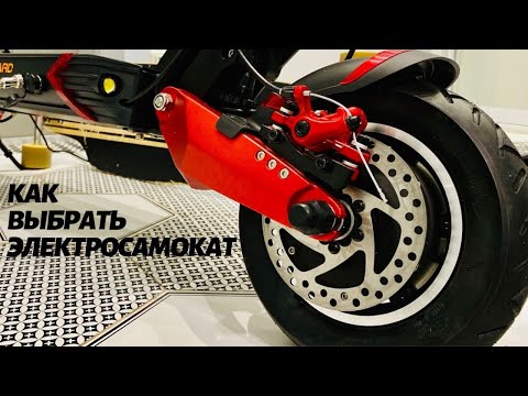 Видео: КАК ВЫБРАТЬ ЭЛЕКТРОСАМОКАТ!? И обзор Zaxboard Titan