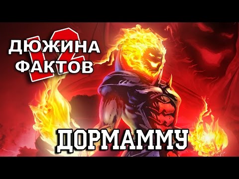 Видео: 12 Фактов о Дормамму!