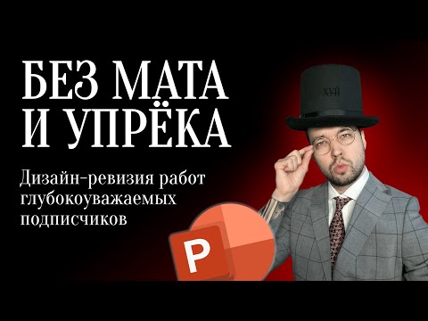 Видео: 🔥 Презентация для продающего вебинара в PowerPoint  |  PPNinja_battle_56