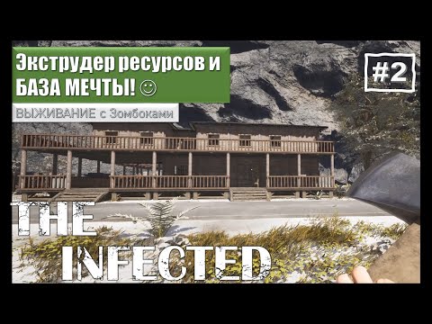 Видео: The INFECTED| Добыча меди, кобальта и алюминия. Постройка СУПЕР БАЗЫ. Серия №2