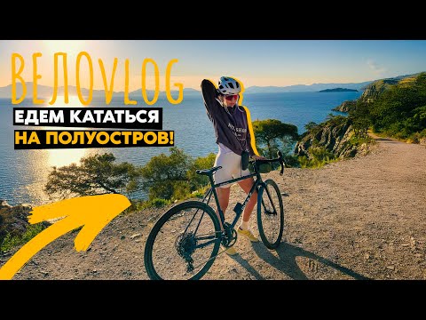 Видео: Велосипед, жена и красивые виды! рецепт ИДЕАЛЬНОЙ ПОКАТУШКИ :)
