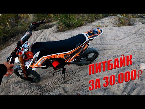 Видео: КУПИЛ ПИТБАЙК ЗА 30.000 РУБЛЕЙ И СРАЗУ ПОЕХАЛ В КАРЬЕР