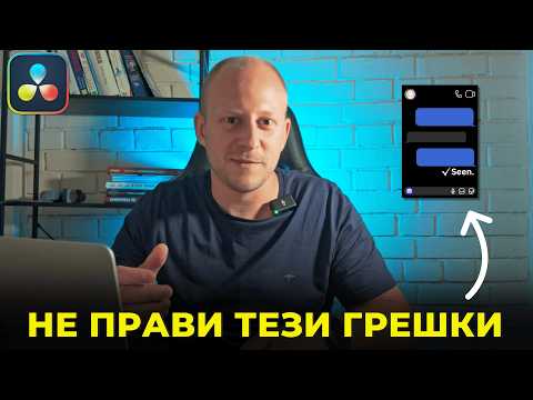 Видео: 10 грешки, които ТИ костват Пари и Клиенти
