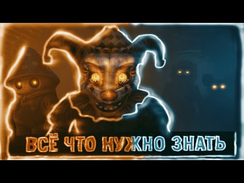 Видео: ВСЁ ЧТО НУЖНО ЗНАТЬ ПЕРЕД FNAF SECRET OF THE MIMIC(ЛОР,ТРЕЙЛЕРЫ,ДАТА ВЫХОДА)