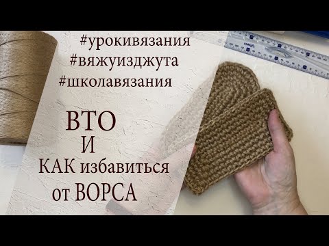 Видео: ЧТО такое ВТО   и КАК избавиться от ВОРСА ? ? ? ? ?