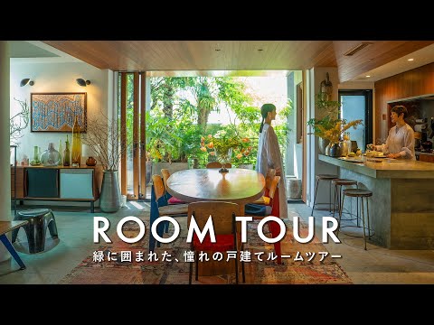 Видео: [ЭКСКУРСИЯ ПО КОМНАТЕ] Новый дом, окруженный зеленью | Жизнь с красивой мебелью в Токио