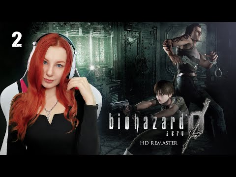 Видео: #2 Прохожу впервые Resident Evil Zero HD Remaster Прохождение Biohazard 0 Русская озвучка
