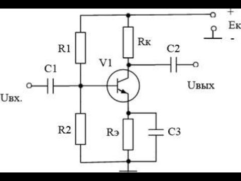 Видео: Усилитель с общим эмиттером