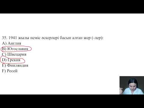 Видео: ҰБТ-2023 ж Дүниежүзі тарихы