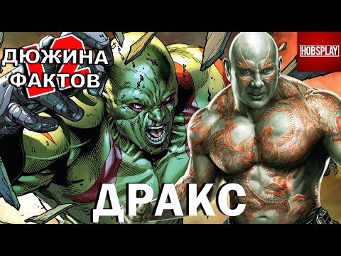 Видео: 12 Фактов Дракс Разрушитель!