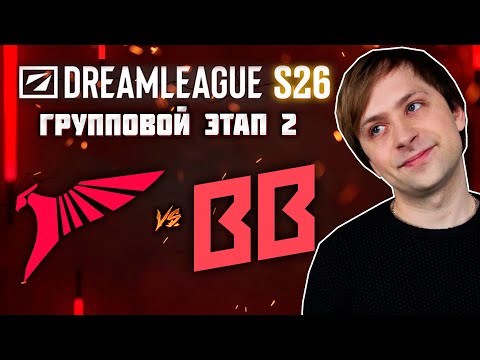 Видео: НС СМОТРИТ TALON VS BETBOOM TEAM | ГРУППОВОЙ ЭТАП 2 | DREAMLEAGUE SEASON 26