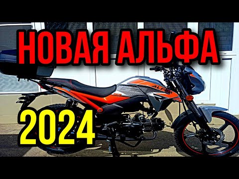 Видео: Новая Альфа LUХ 2 125 New она же Alpha Vertigo, Alpha G3, Alpha SA Max обзор на мопед