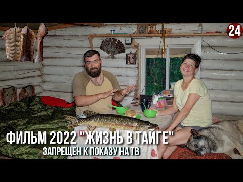 Видео: Уехали жить в тайгу. Вяленая рыба по Сибирски. Юкола из щуки. Как засолить рыбу? Дикая рыбалка. 24с