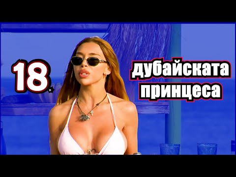 Видео: Реагирам на Ергенът Любов в Рая Еп. 18
