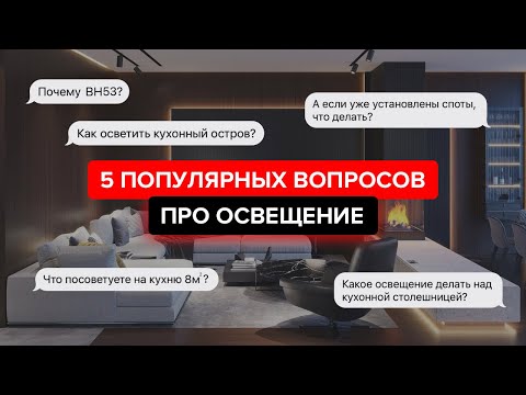 Видео: После этого видео вопросов по свету в твоей квартире не останется