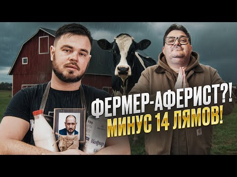 Видео: Франшиза рухнула, партнёры разбежались! Как парень из деревни вляпался в долги но не сдался.