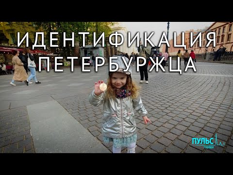 Видео: Собирательный образ настоящего петербуржца
