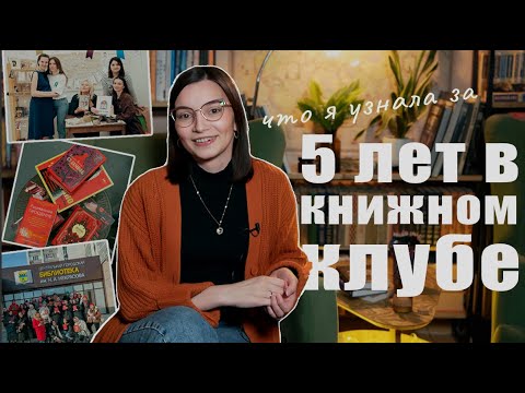 Видео: Как создать книжный клуб?