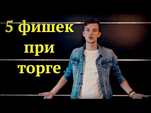 Видео: КАК ТОРГОВАТЬСЯ за авто с пробегом.