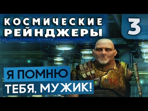 Видео: ГИПЕРПРОСТРАНСТВО ● Косм. Рейнджеры #3