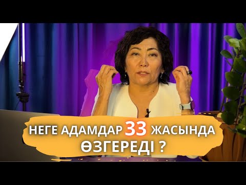 Видео: Миссия тағдырға қалай әсер етеді. (9 мисссия туралы).