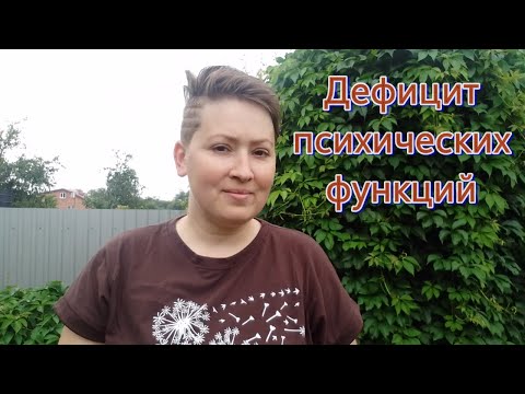 Видео: Доэдипальный пациент: дефицит психических функций. Психоанализ