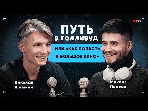 Видео: Сценарист фильма "Майор Гром: Игра" о пути в большое кино