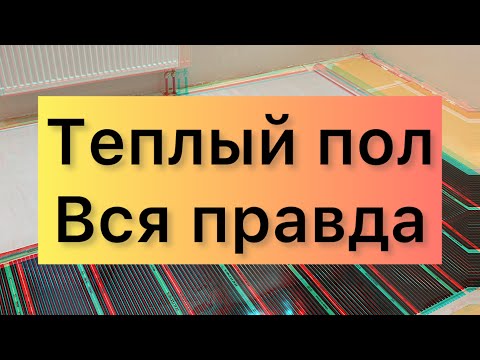 Видео: Установка инфракрасного пленочного пола